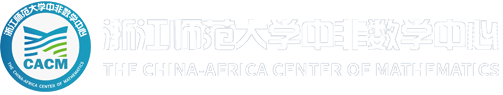 中非数学中心